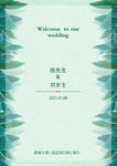 婚礼水牌