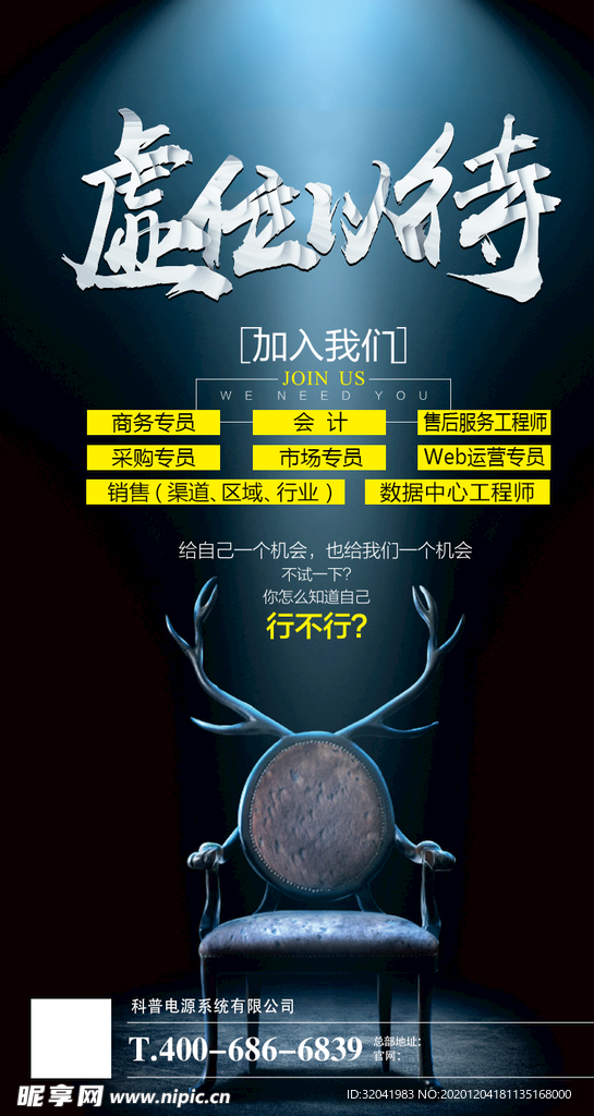 招聘广告