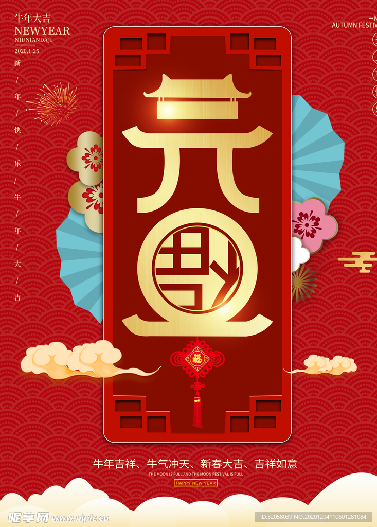 元旦海报