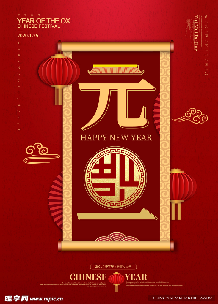 元旦海报
