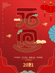 元旦海报