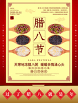 腊八节海报