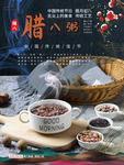 腊八节海报