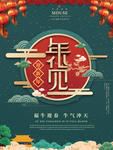 年货节海报