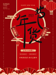 年货节海报