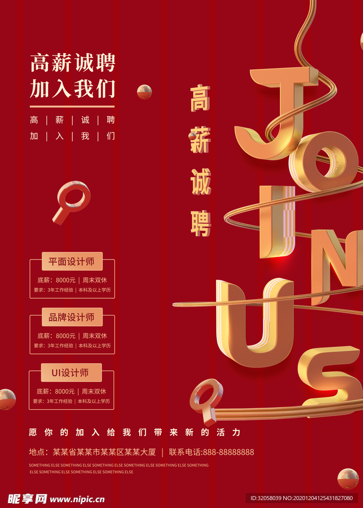 招聘海报