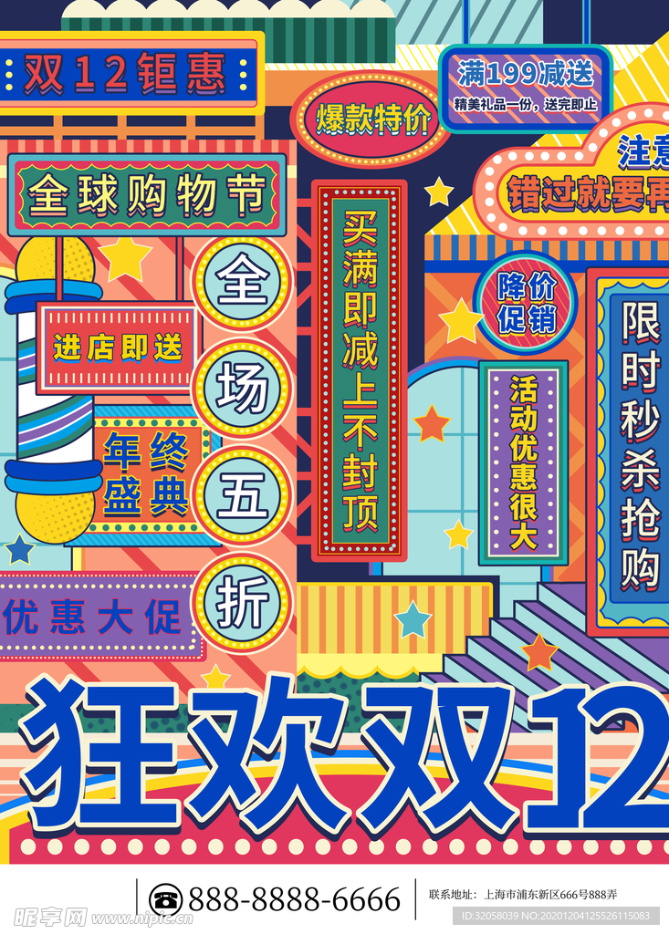 双十二海报