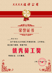 荣誉证书