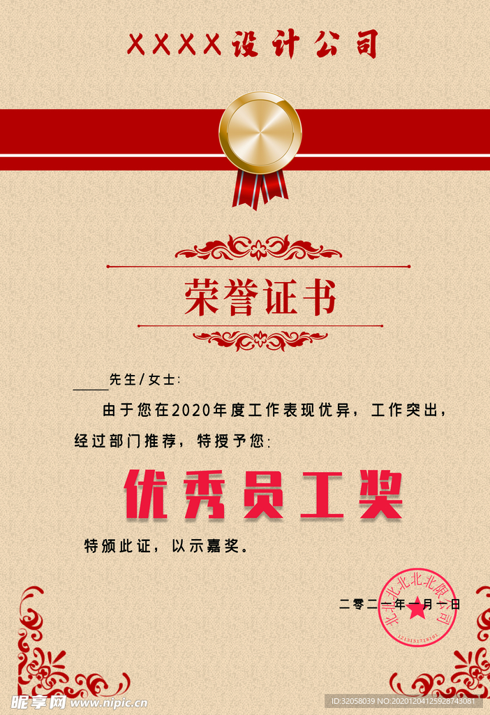 荣誉证书