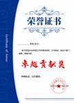 荣誉证书