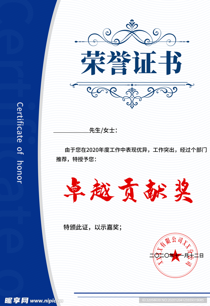 荣誉证书