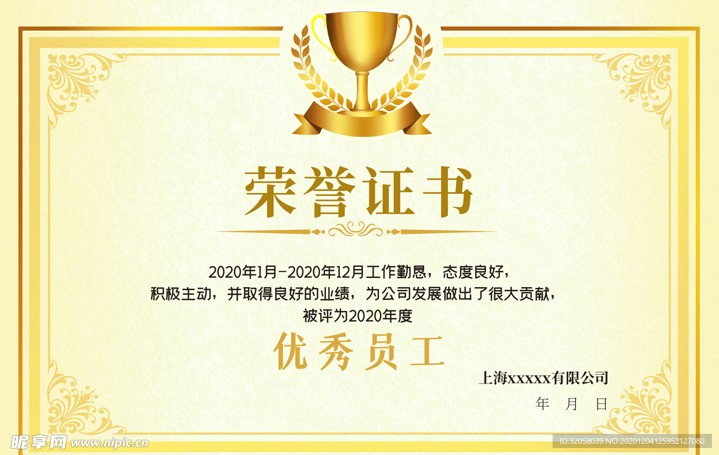 荣誉证书