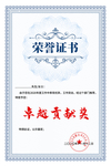 荣誉证书