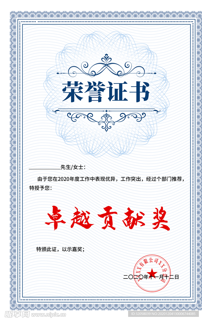 荣誉证书