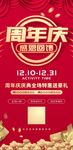 周年庆展架易拉宝