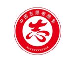 志愿者logo