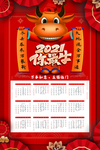 新年新春除夕海报牛年