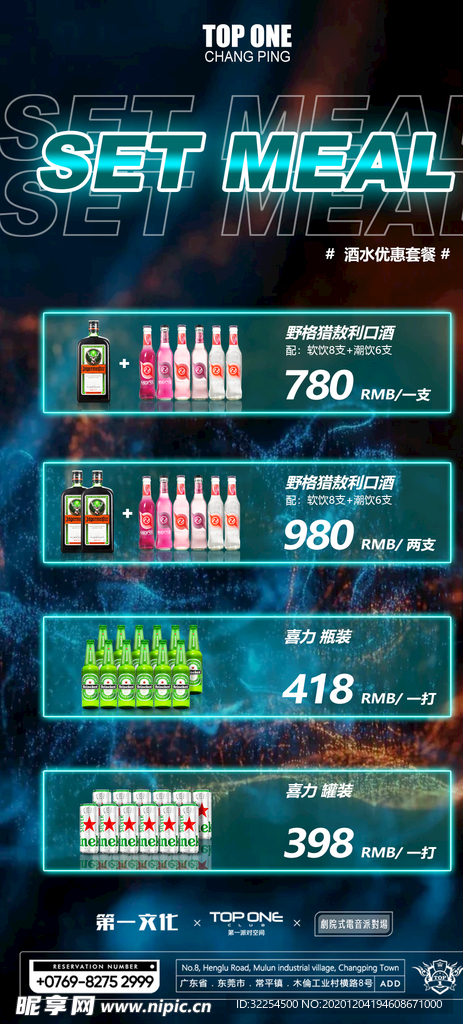 酒水套餐