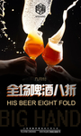 啤酒优惠套餐
