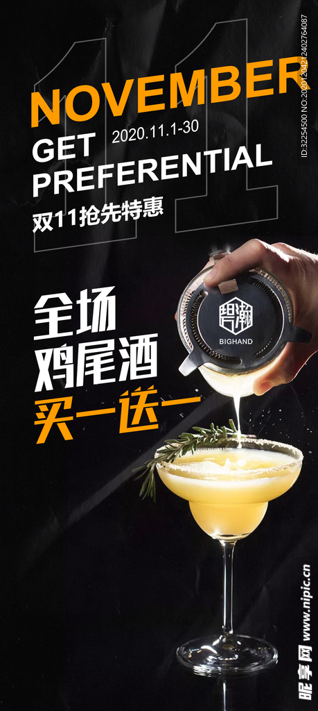 鸡尾酒优惠