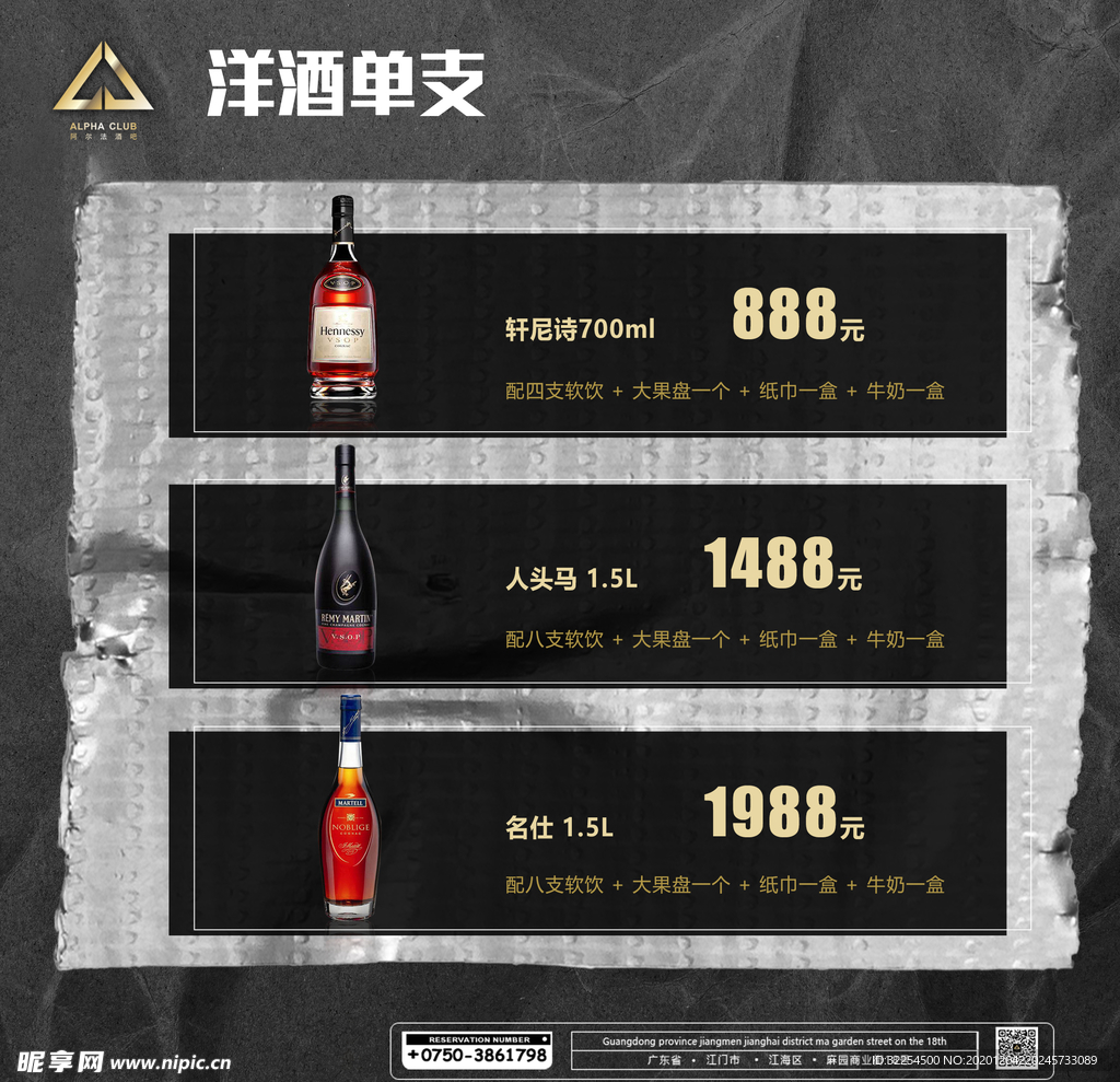 酒水套餐