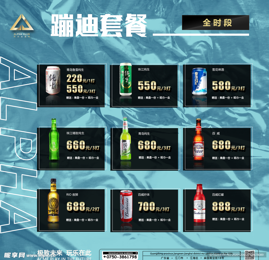 酒水套餐