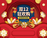 双十二