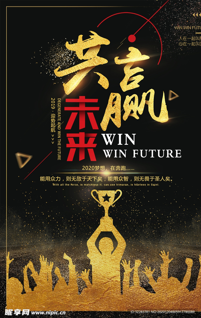 企业文化海报