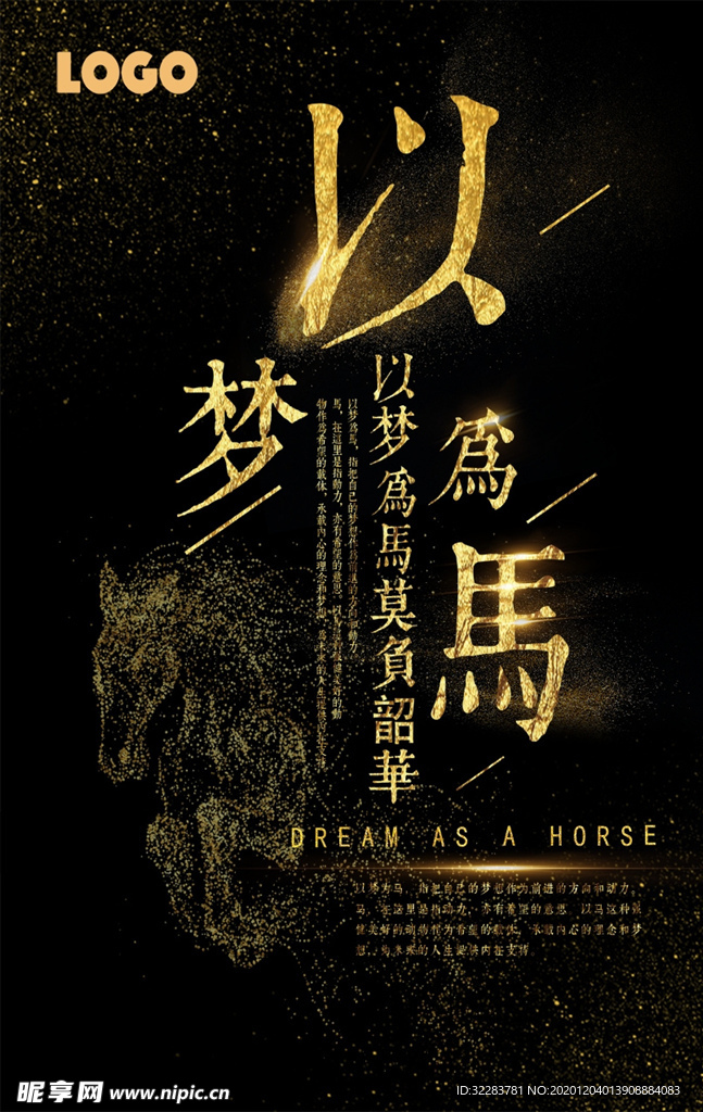 企业文化海报