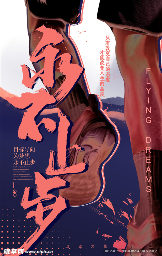 企业文化海报