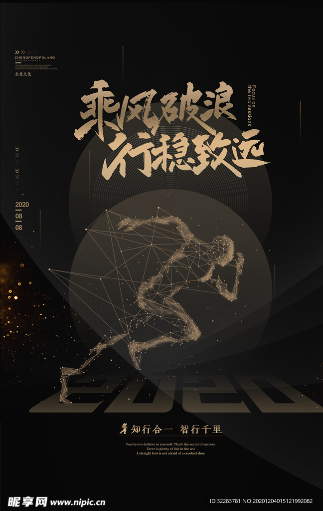 企业文化海报