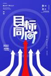 企业文化海报