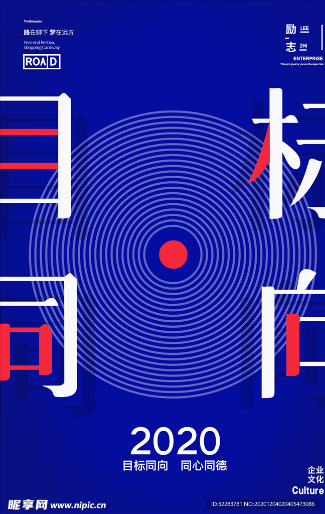 企业文化海报