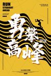 企业文化海报