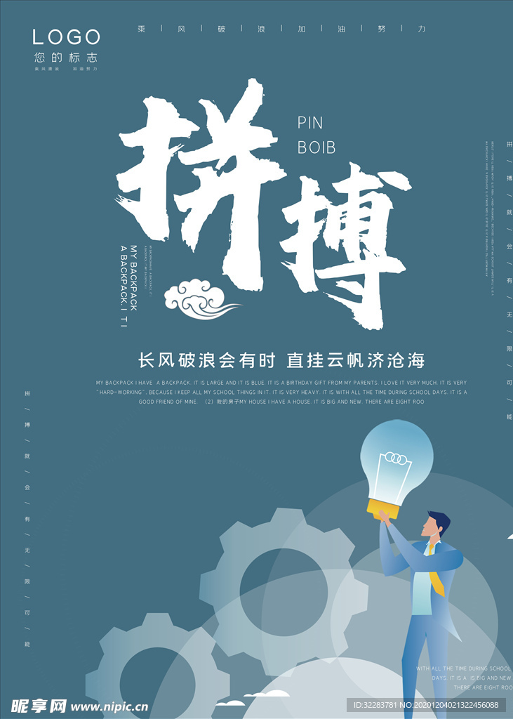 企业文化海报