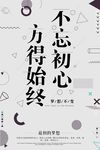 企业文化海报