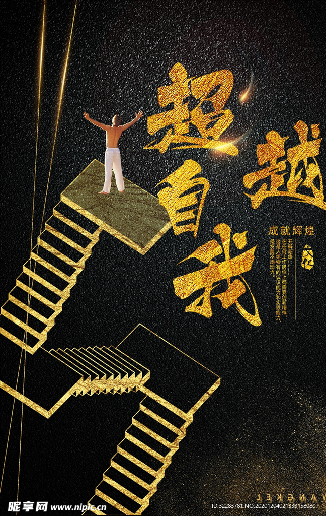 企业文化海报