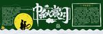 开学季黑板报