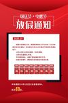 放假通知海报