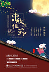 中秋海报