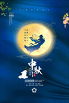 中秋海报