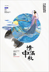 中秋海报