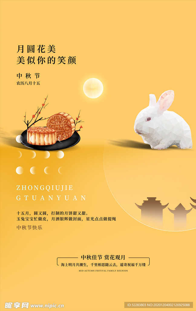 中秋海报