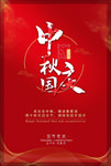 中秋海报