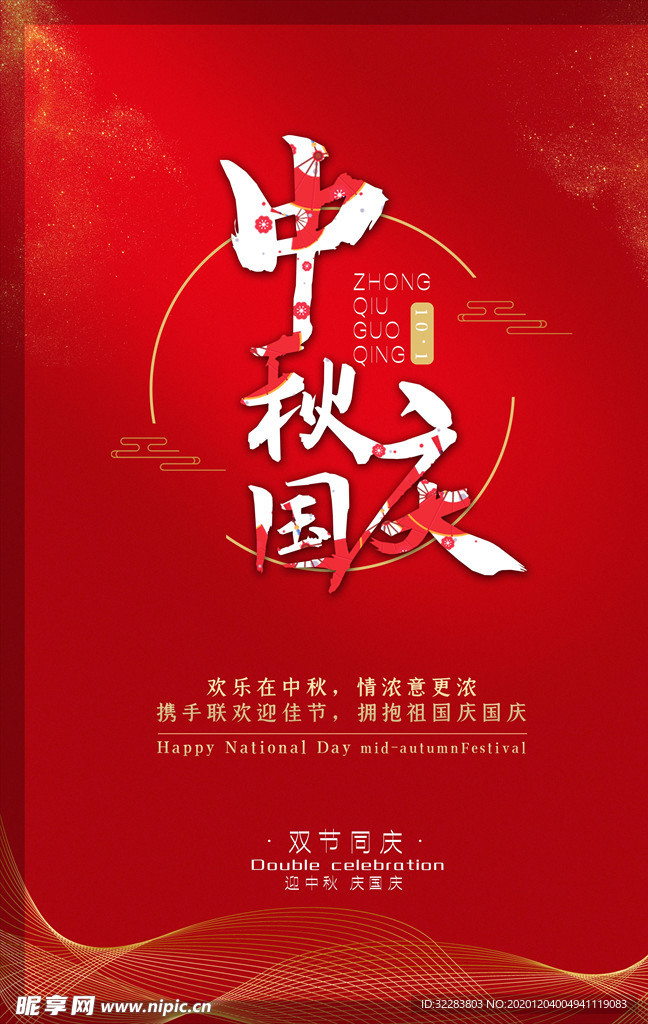 中秋海报