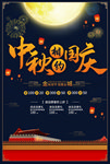 中秋海报