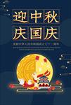 中秋海报
