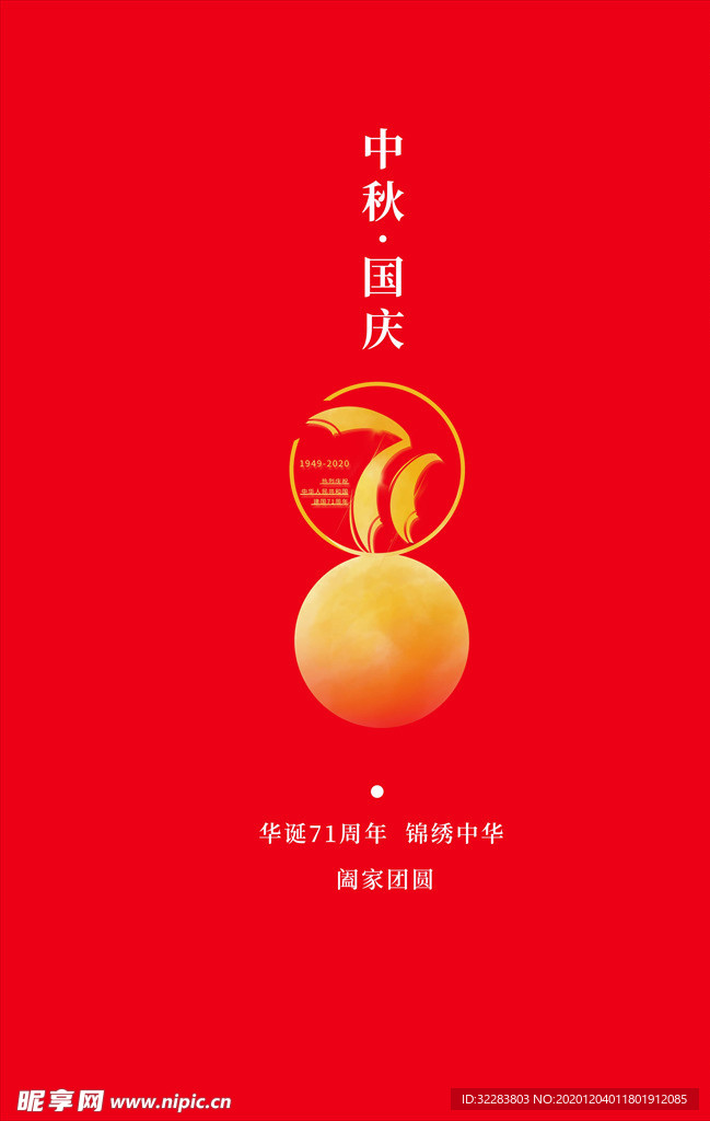 中秋海报