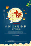 中秋海报