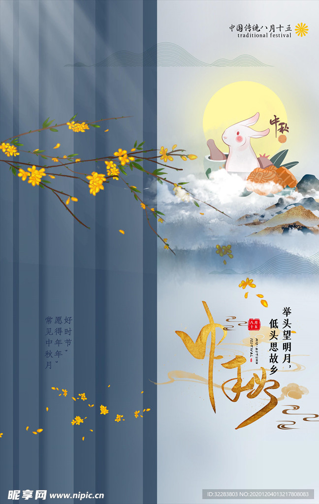 中秋海报